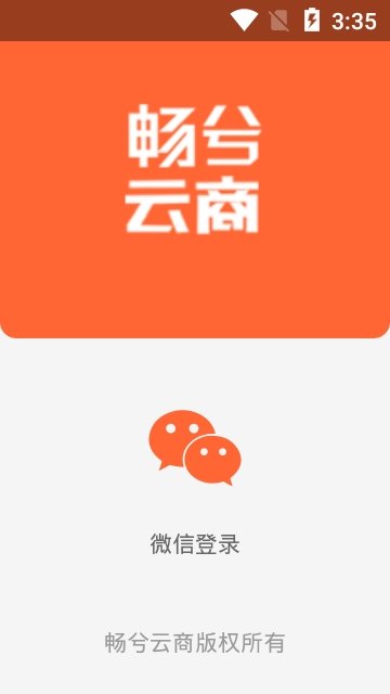 畅兮云商截图 畅兮云商截图