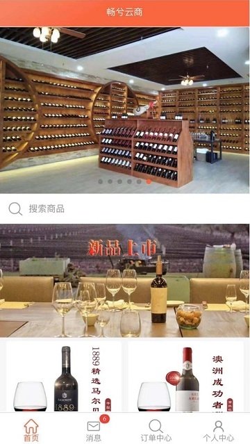 畅兮云商截图 畅兮云商截图