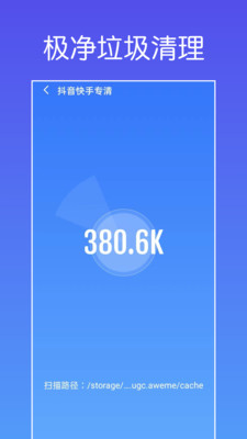 极净垃圾清理截图