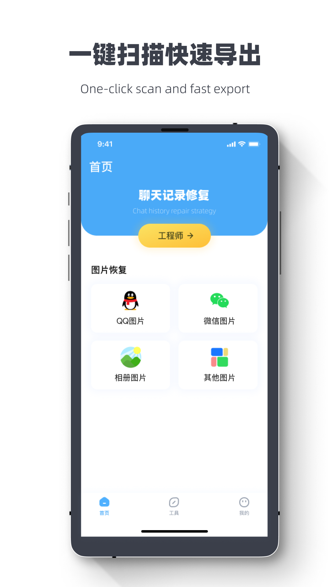 手机相册数据恢复大师截图 手机相册数据恢复大师截图