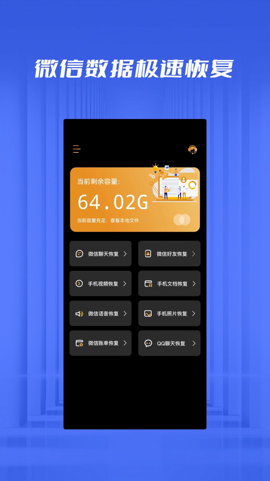 手机数据恢复极速管家截图 手机数据恢复极速管家截图