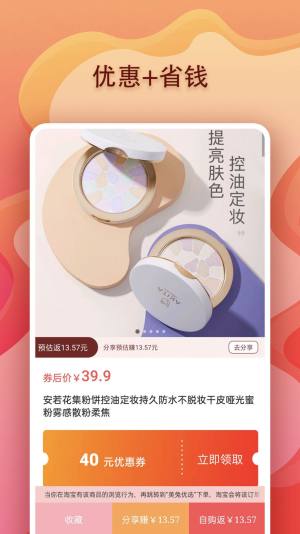 美兔优选截图 美兔优选截图