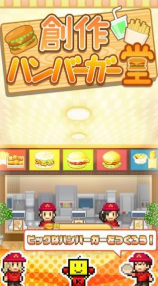 创意汉堡物语截图