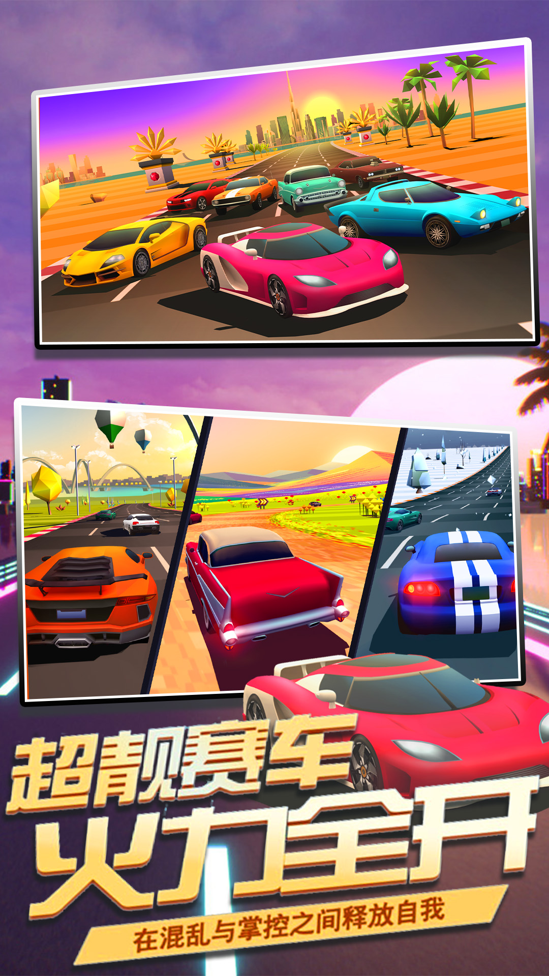王牌狂野漂移截图 王牌狂野漂移截图