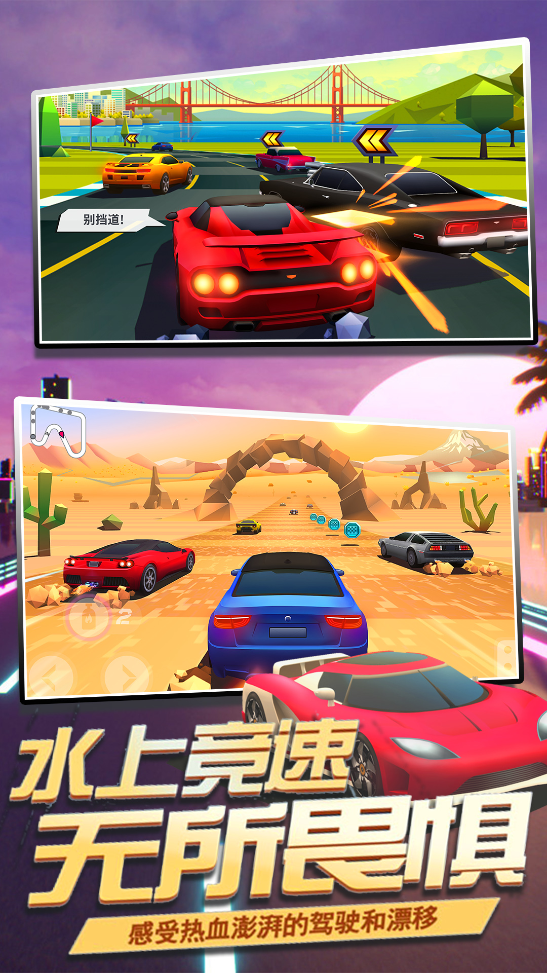 王牌狂野漂移截图 王牌狂野漂移截图