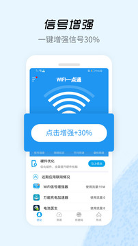 一点通WiFi截图