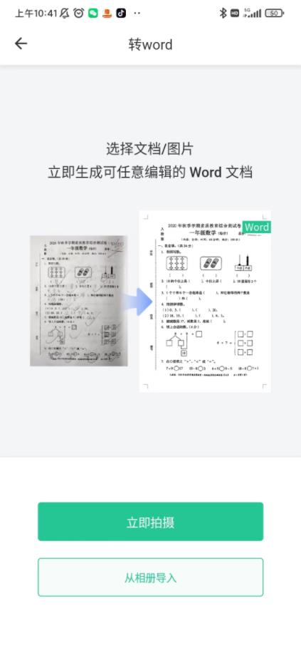 全能错题本截图 全能错题本截图