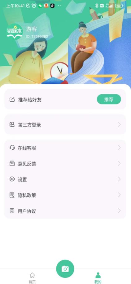全能错题本截图 全能错题本截图