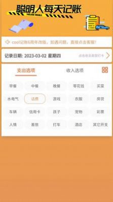 邦记账截图 邦记账截图