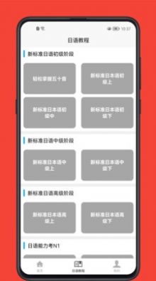 日语学习宝典截图 日语学习宝典截图