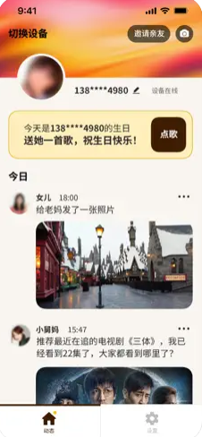 家庭相机截图 家庭相机截图