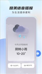 勇推时时天气截图