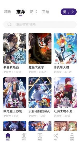 漫天星漫画旧版截图 漫天星漫画旧版截图