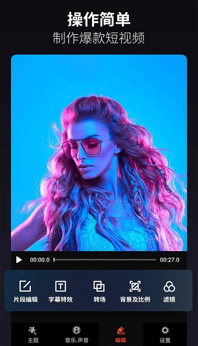 米果视频剪辑截图