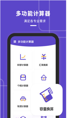 平价博计算器截图 平价博计算器截图
