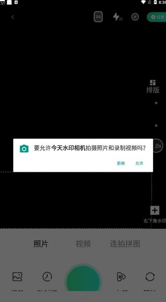 今天拍水印相机截图 今天拍水印相机截图