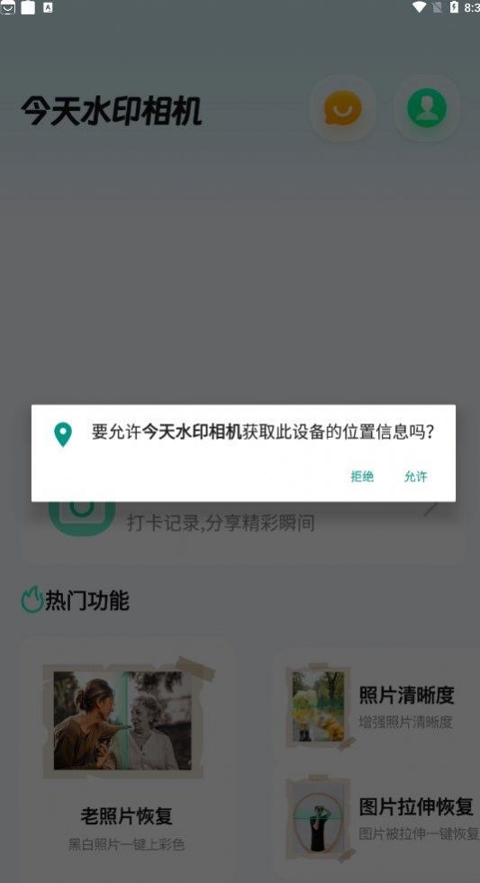 今天拍水印相机截图 今天拍水印相机截图
