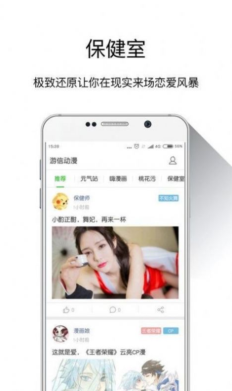游信漫画截图 游信漫画截图