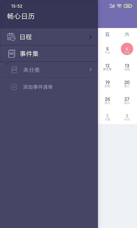 称心日历截图 称心日历截图