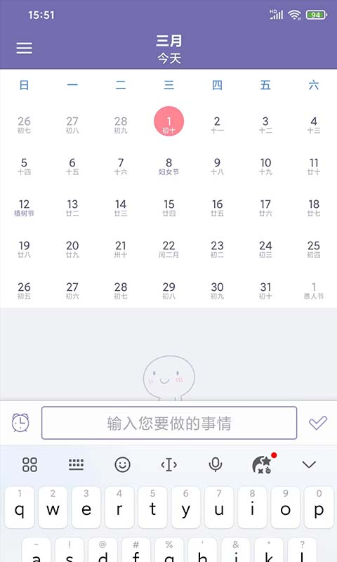 称心日历截图 称心日历截图