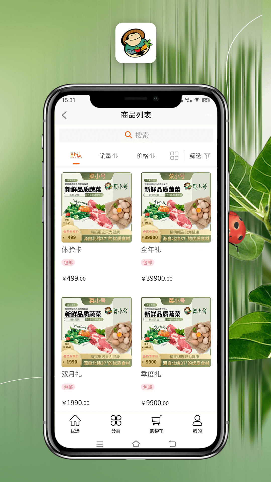 菜小号截图 菜小号截图
