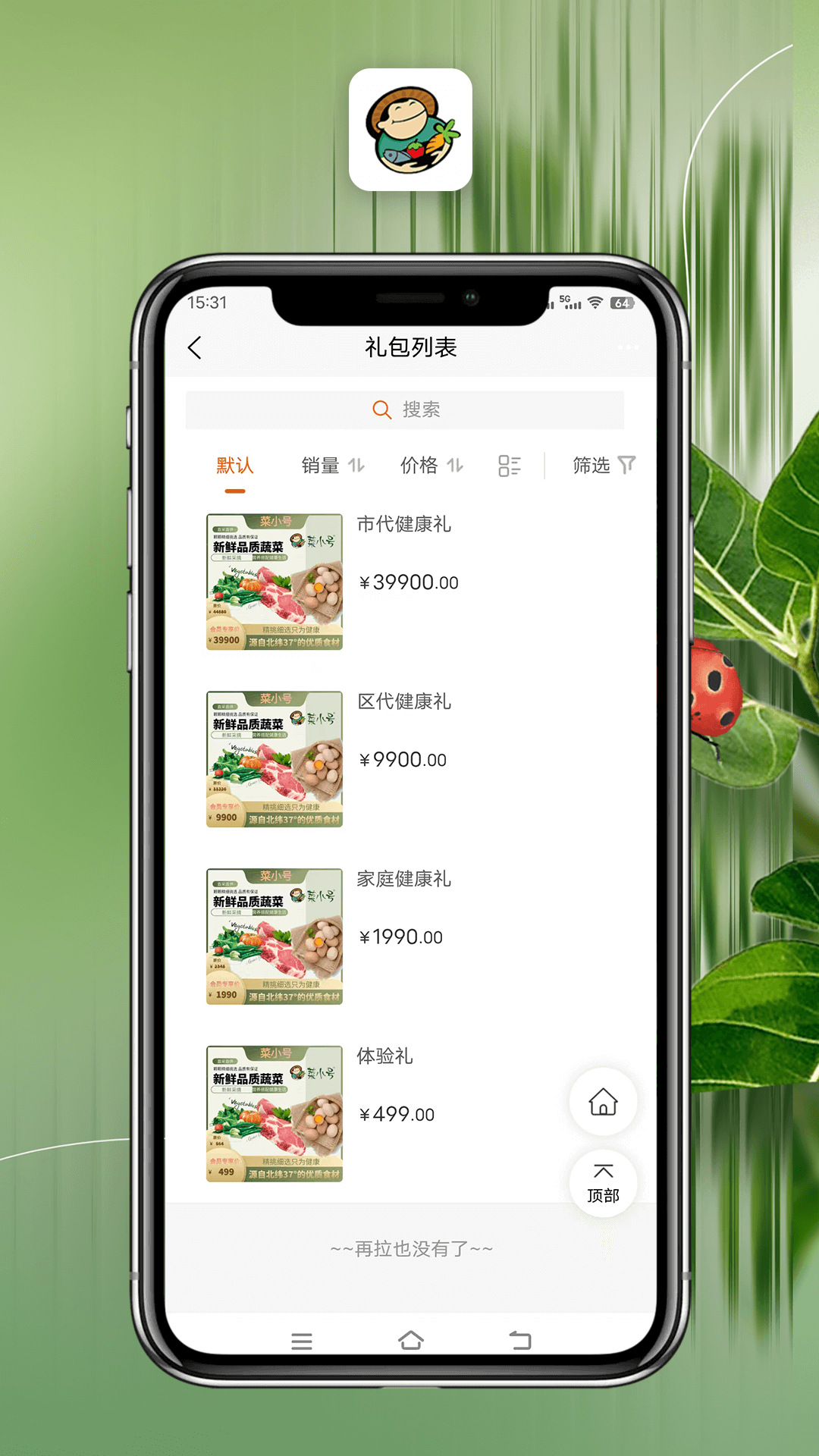 菜小号截图 菜小号截图