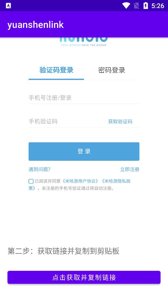 yuanshenlink1.2.3版截图