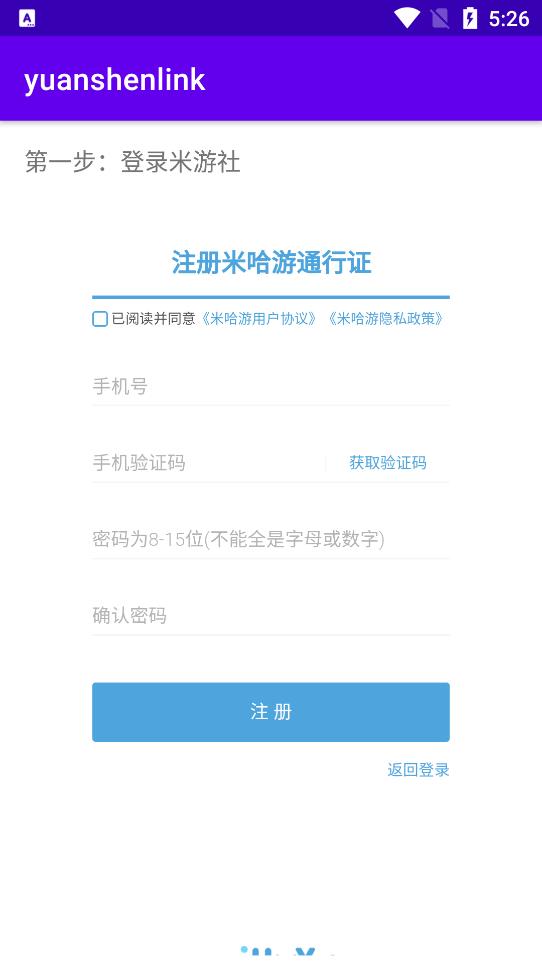 yuanshenlink1.2.4版截图