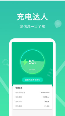 每日充电截图 每日充电截图