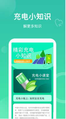 每日充电截图 每日充电截图