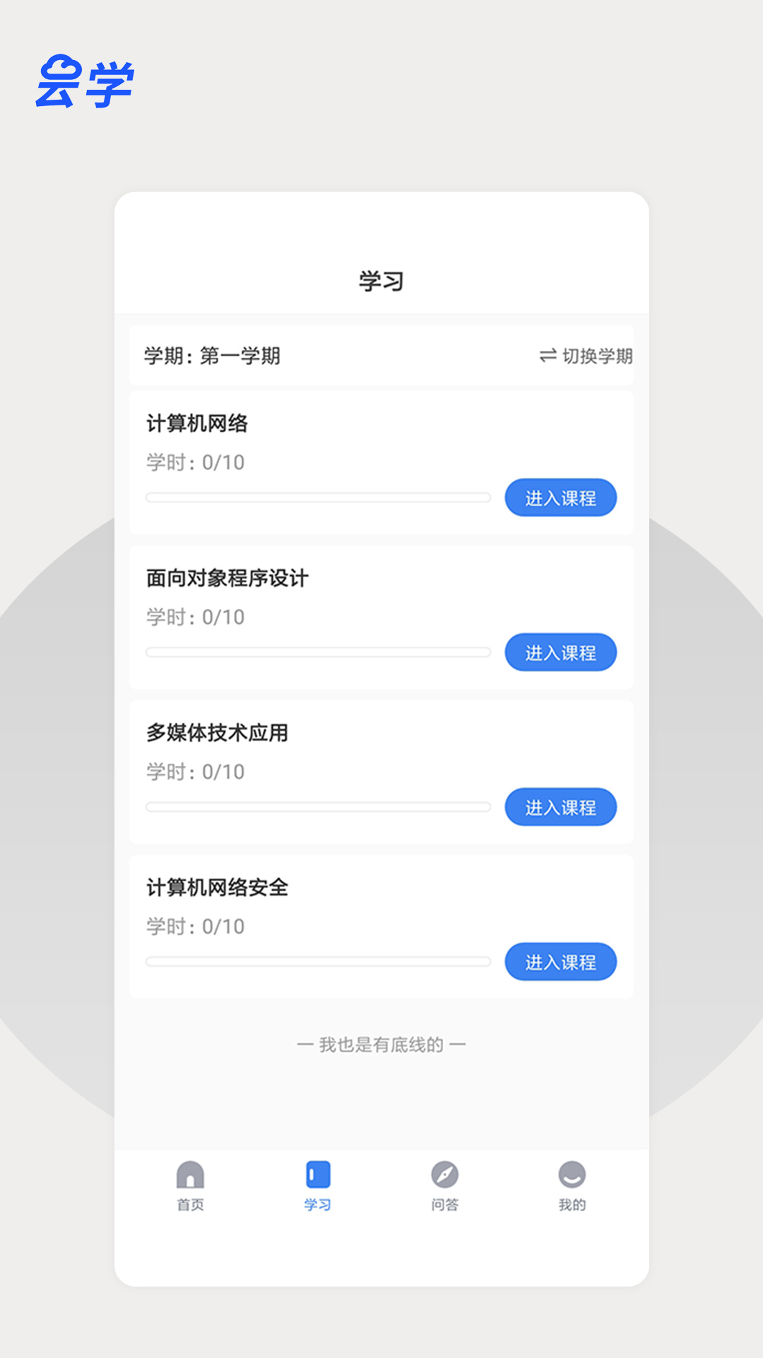 云学课堂截图 云学课堂截图