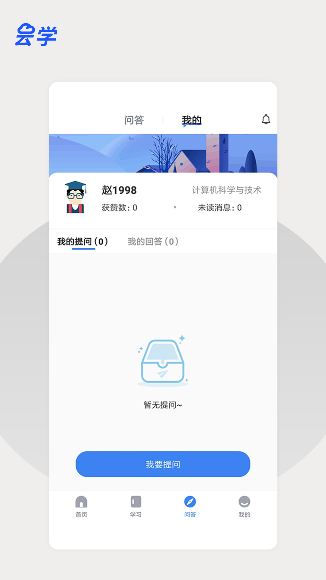 云学课堂截图 云学课堂截图