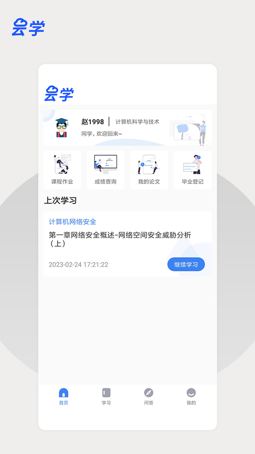 云学课堂截图 云学课堂截图
