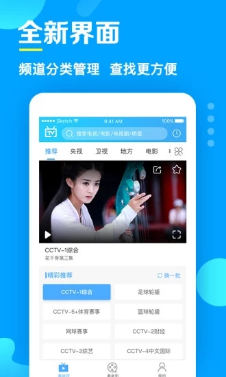 电视家截图 电视家截图