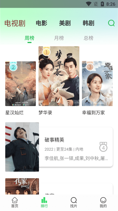 蜂鸟追剧纯净版截图 蜂鸟追剧纯净版截图