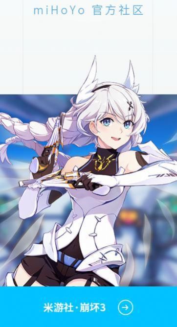 米哈游通行证截图 米哈游通行证截图