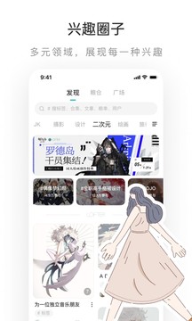 lofter不用登录版截图 lofter不用登录版截图