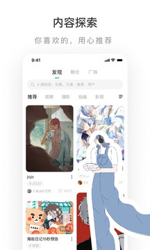 lofter不用登录版截图 lofter不用登录版截图