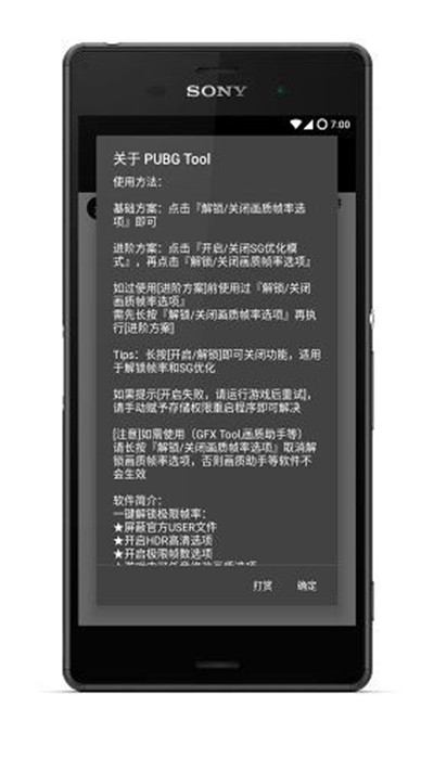 pubgtool画质修改器120帧率超高清版截图 pubgtool画质修改器120帧率超高清版截图