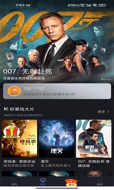 风行影视大全截图 风行影视大全截图