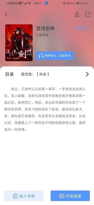 奇墨小说无广告免费阅读无弹窗版截图 奇墨小说无广告免费阅读无弹窗版截图