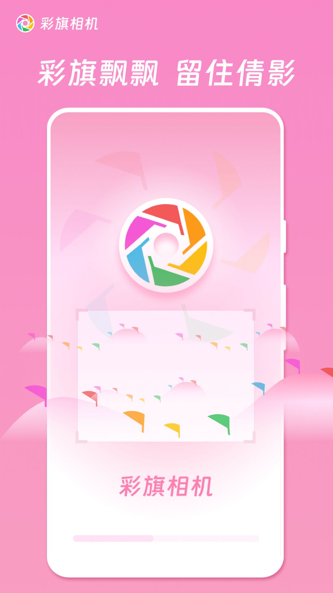彩旗相机截图 彩旗相机截图