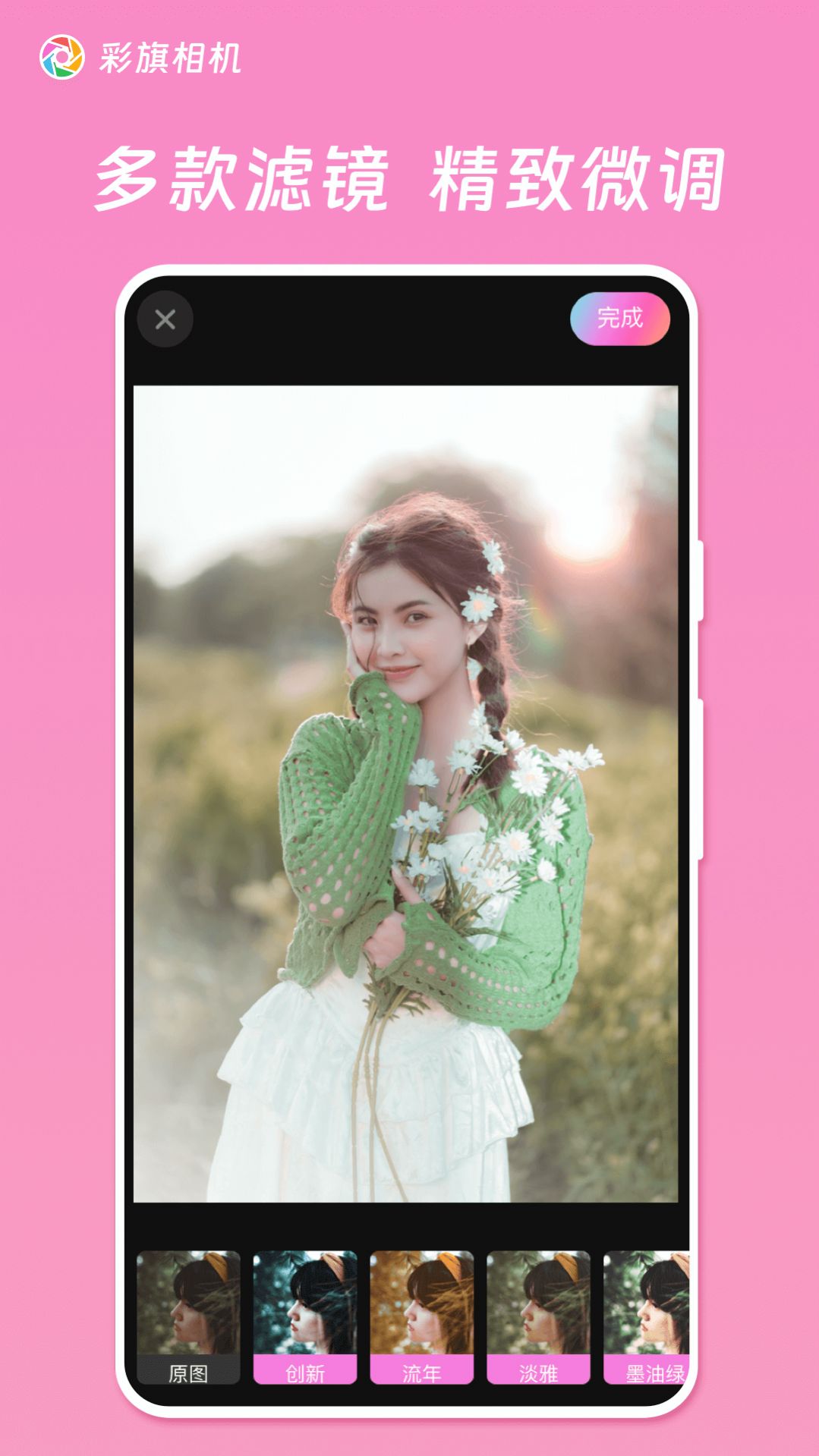 彩旗相机截图 彩旗相机截图