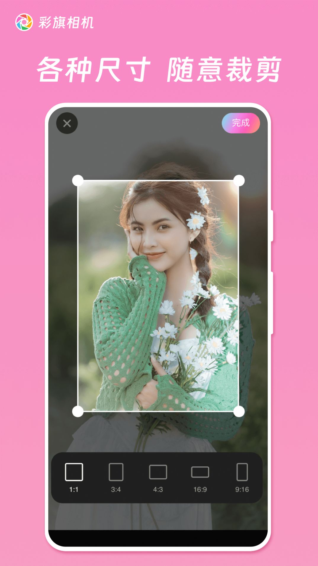 彩旗相机截图 彩旗相机截图