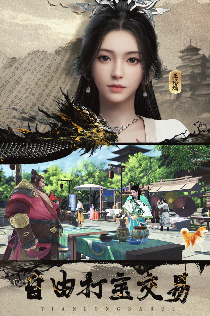 天龙八部2：飞龙战天截图