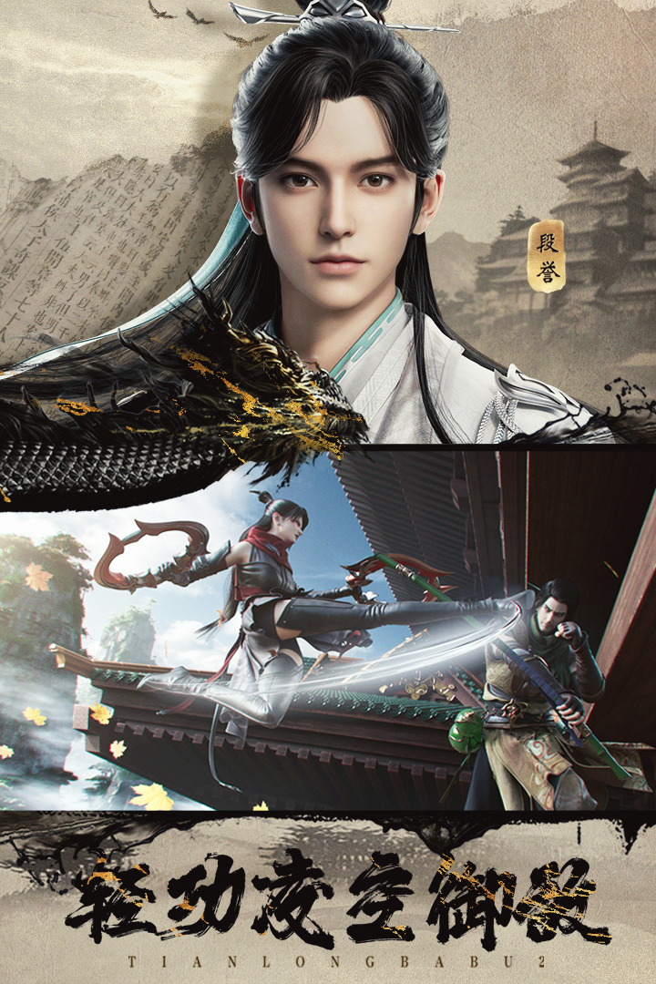 天龙八部2：飞龙战天截图