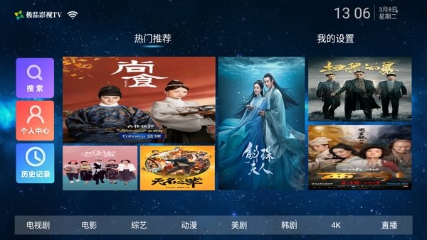 极品影院TV截图 极品影院TV截图