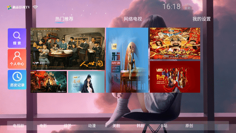 极品影院TV截图 极品影院TV截图