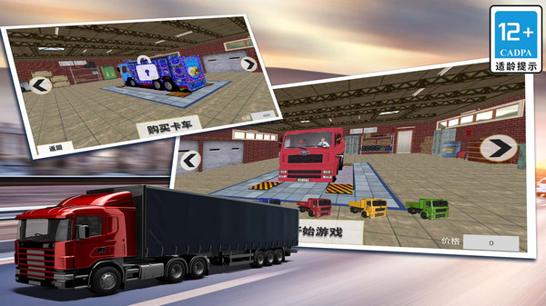 模拟3D大卡车截图