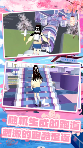 樱花校园跑酷联盟截图 樱花校园跑酷联盟截图